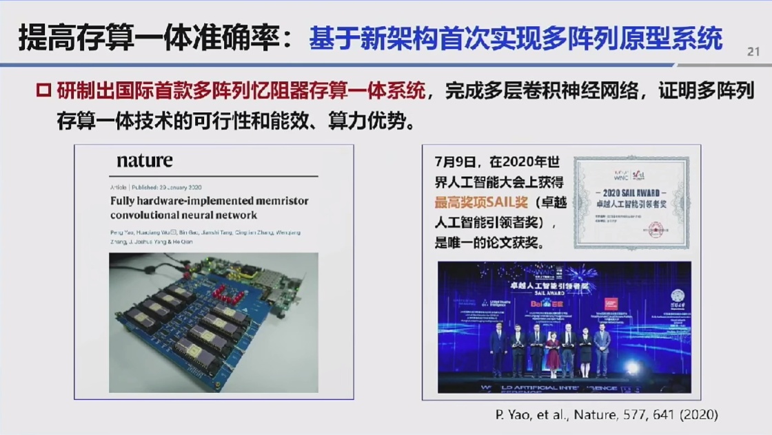 清华大学唐建石:高算力芯片,如何突破瓶颈?
