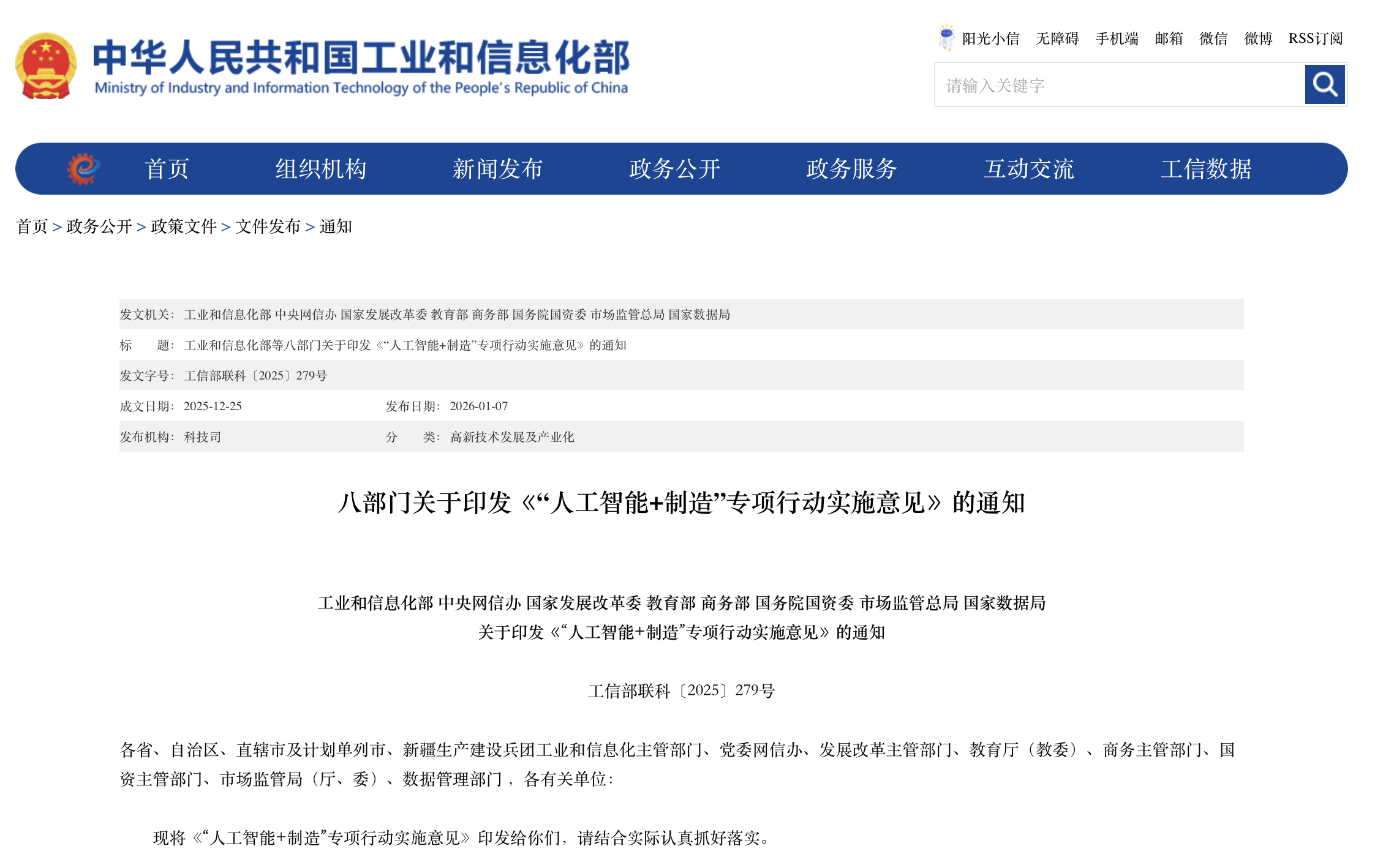 工信部等八部门印发《“人工智能+制造”专项行动实施意见》:支持突破高端训练芯片等关键核心技术